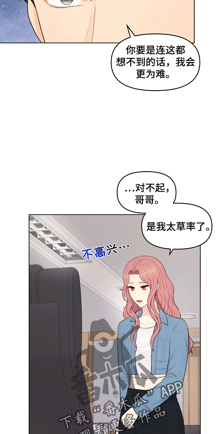 利益联姻 第45话 第36页