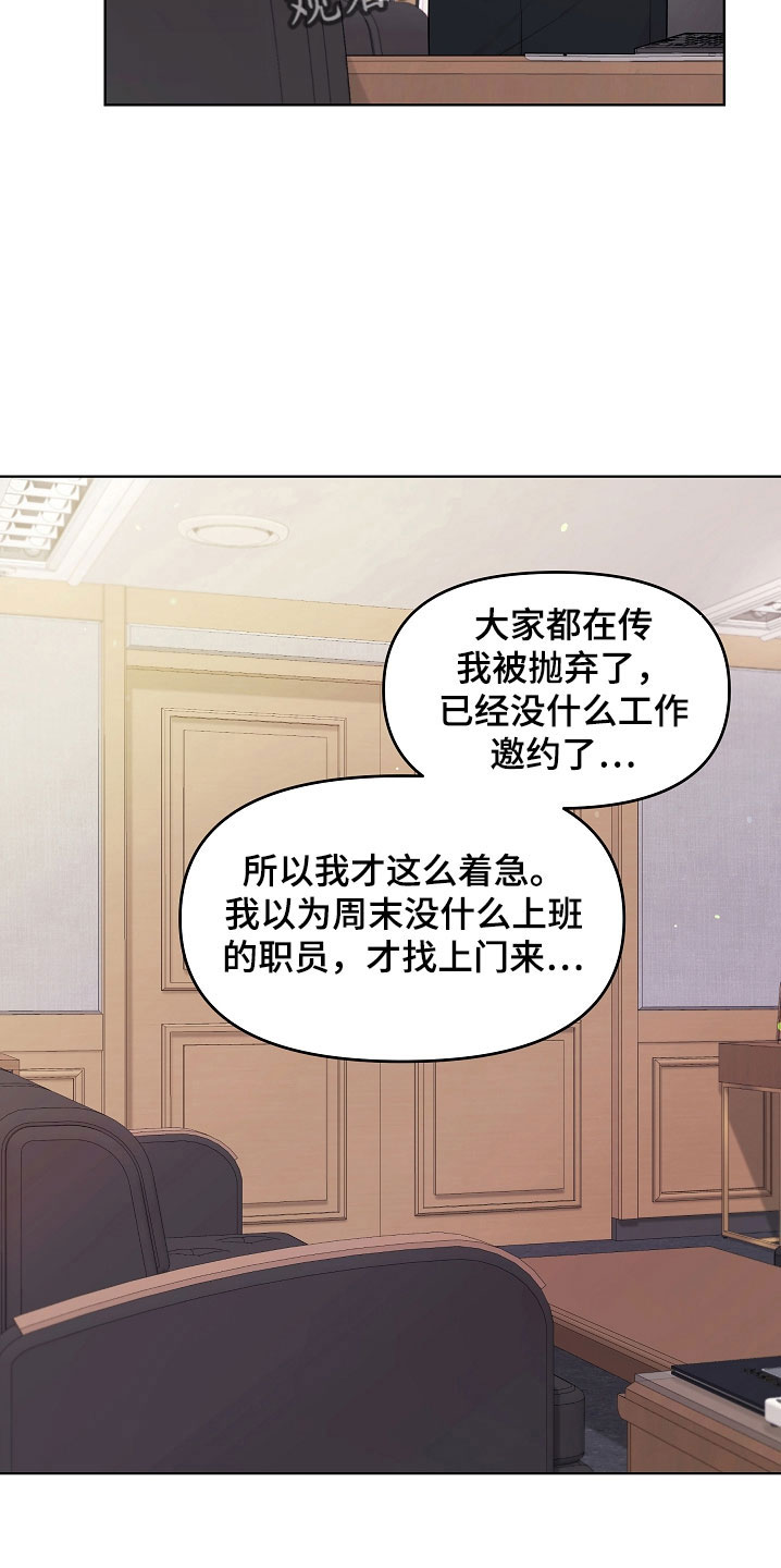 利益联姻 第45话 第37页