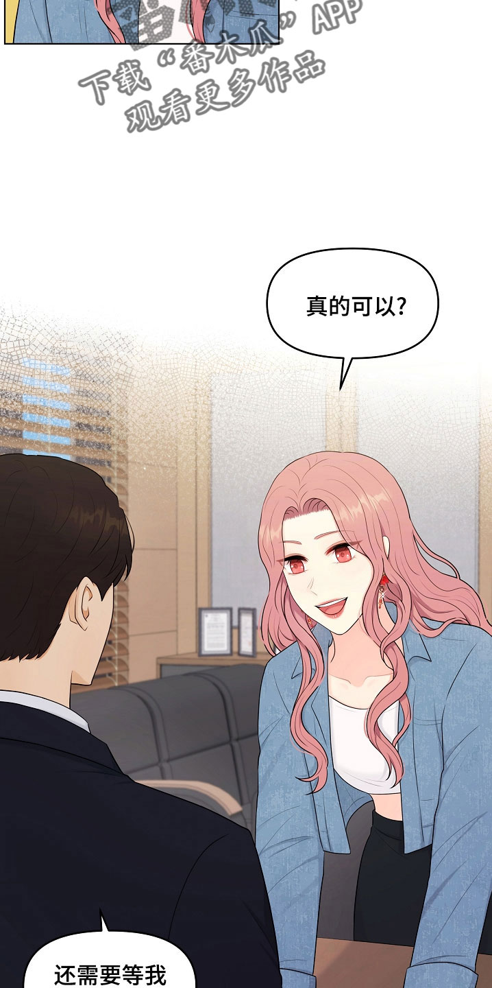 利益联姻 第45话 第40页