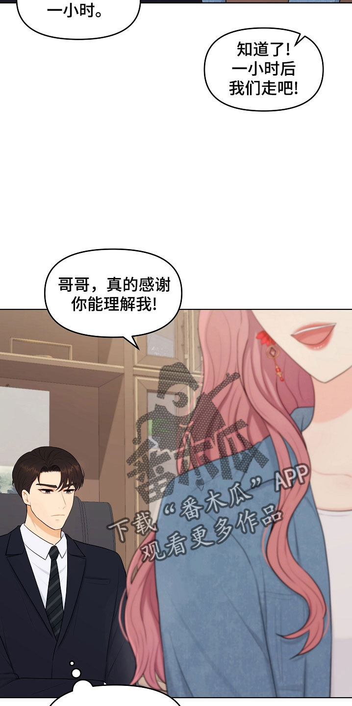 利益联姻 第45话 第41页