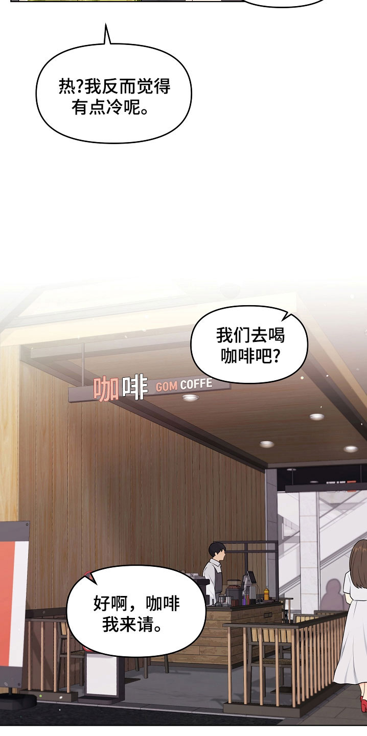利益联姻 第45话 第11页