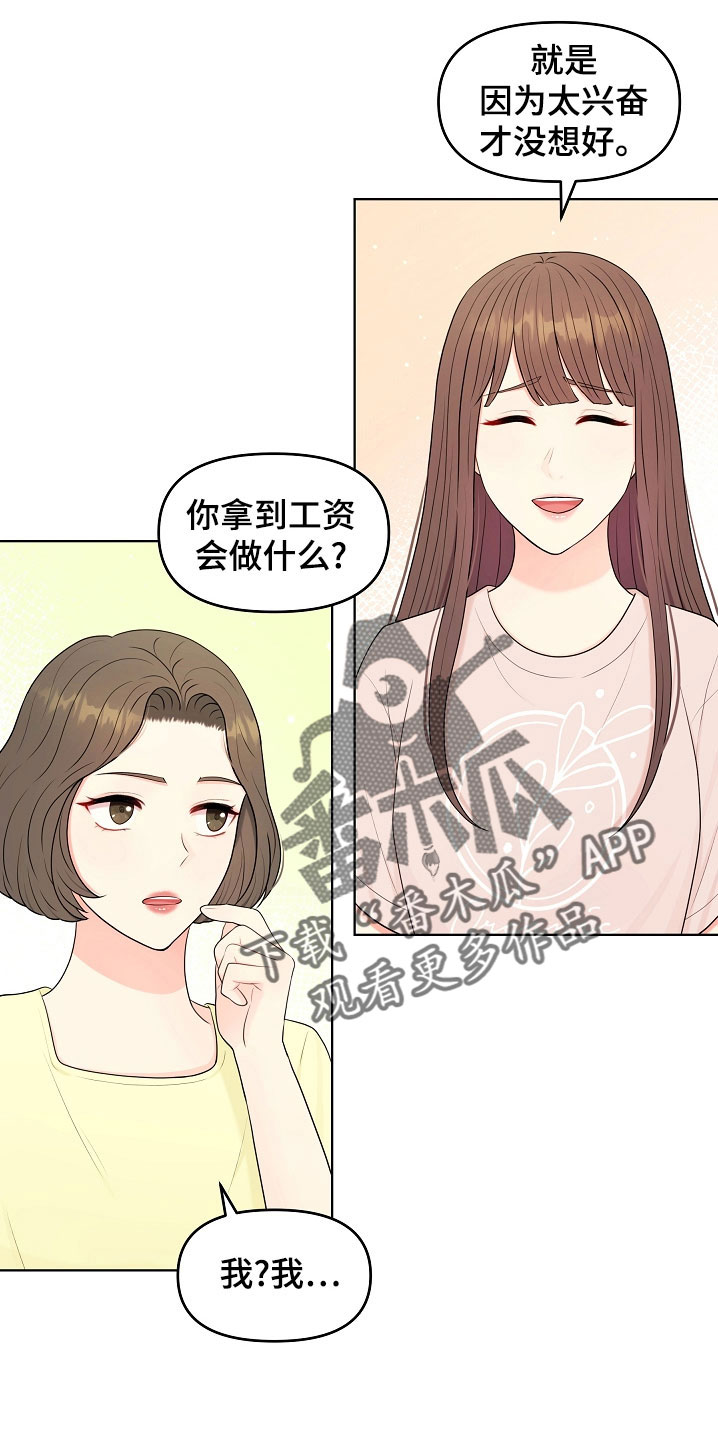 利益联姻 第45话 第13页