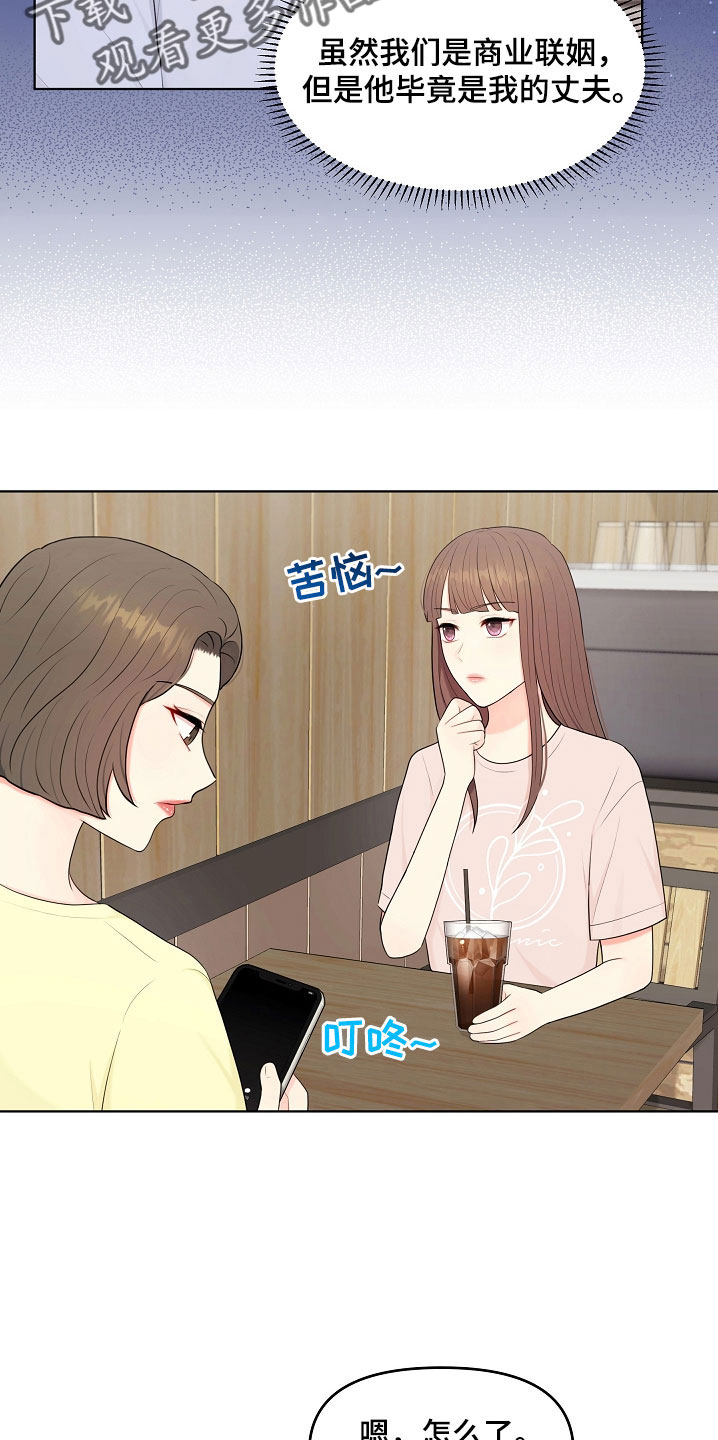 利益联姻 第45话 第17页