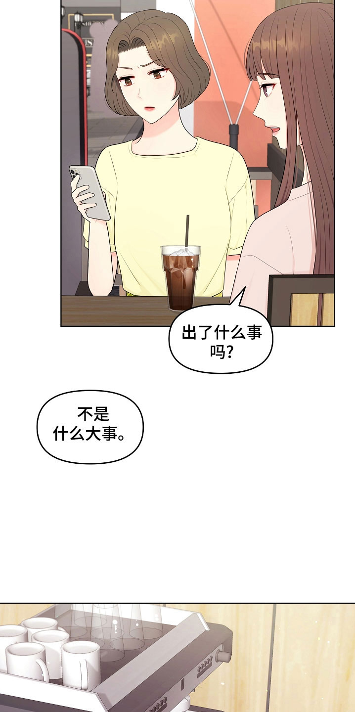 利益联姻 第45话 第19页