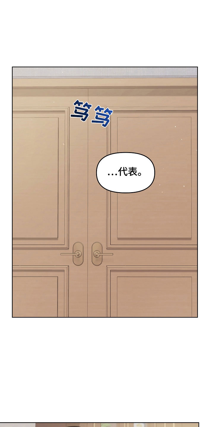 利益联姻 第45话 第26页