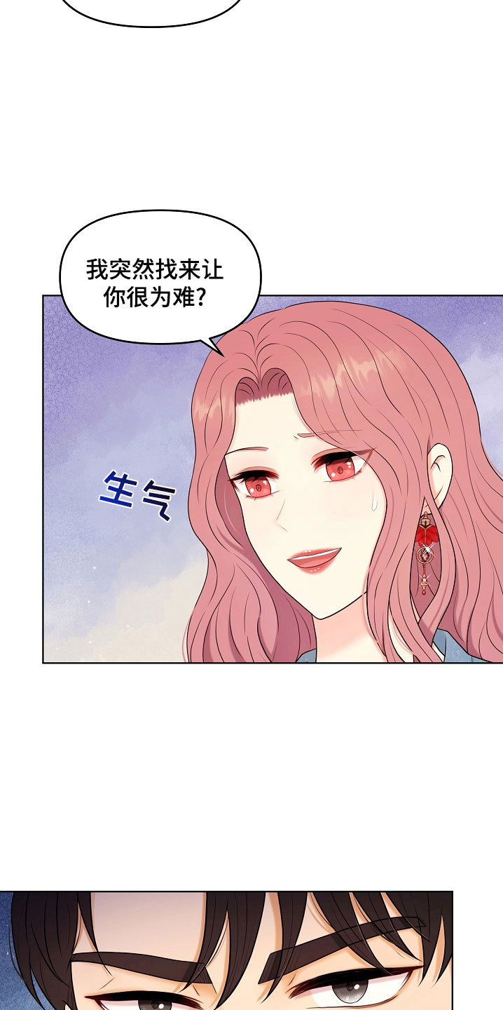 利益联姻 第45话 第35页