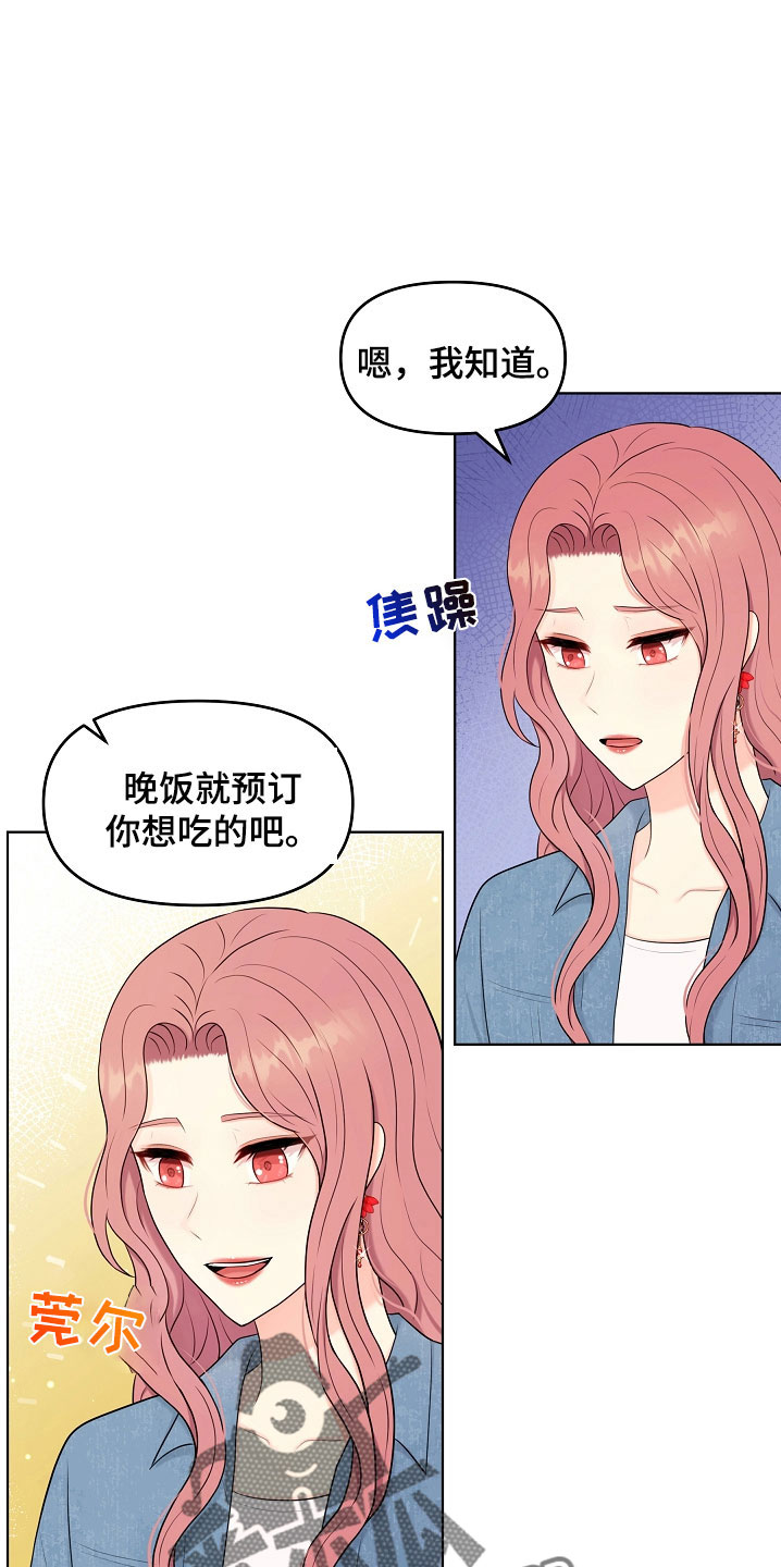 利益联姻 第45话 第39页