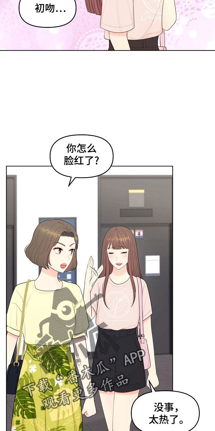 利益联姻 第45话 第10页