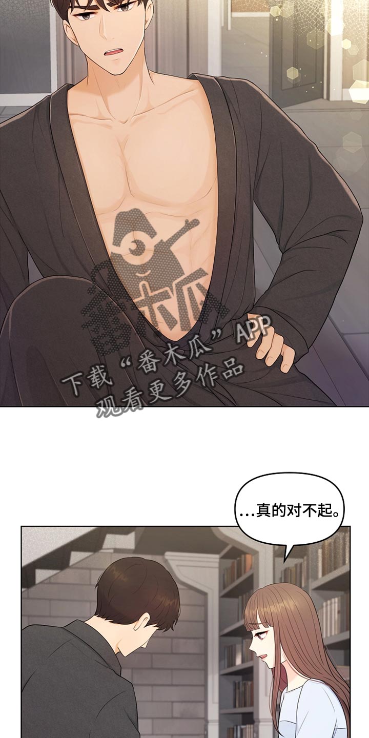利益联姻 第44话 第2页