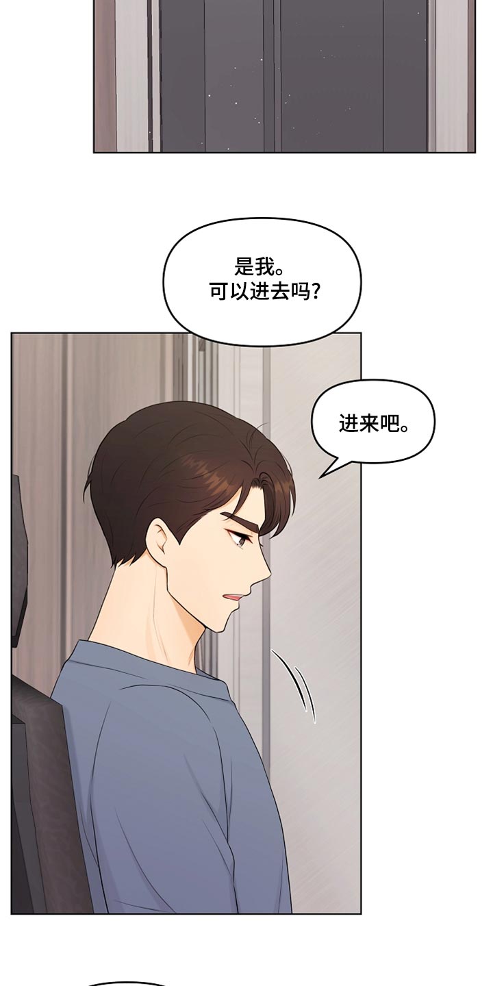 利益联姻 第44话 第11页