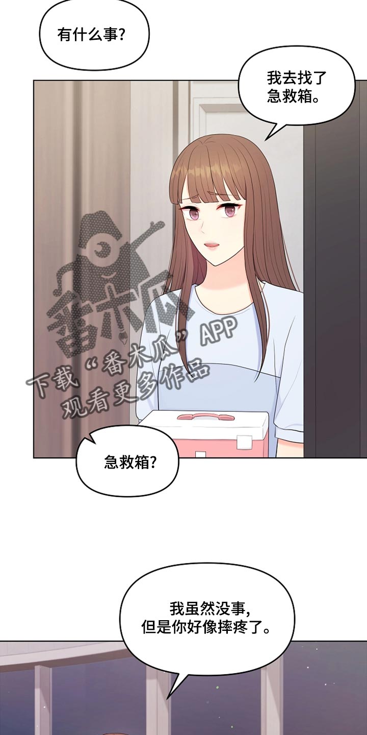 利益联姻 第44话 第12页