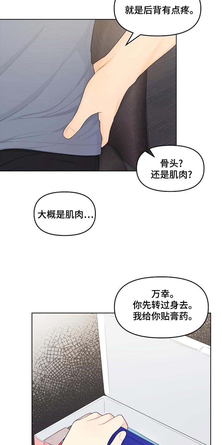 利益联姻 第44话 第15页