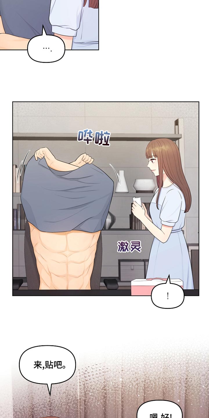 利益联姻 第44话 第17页