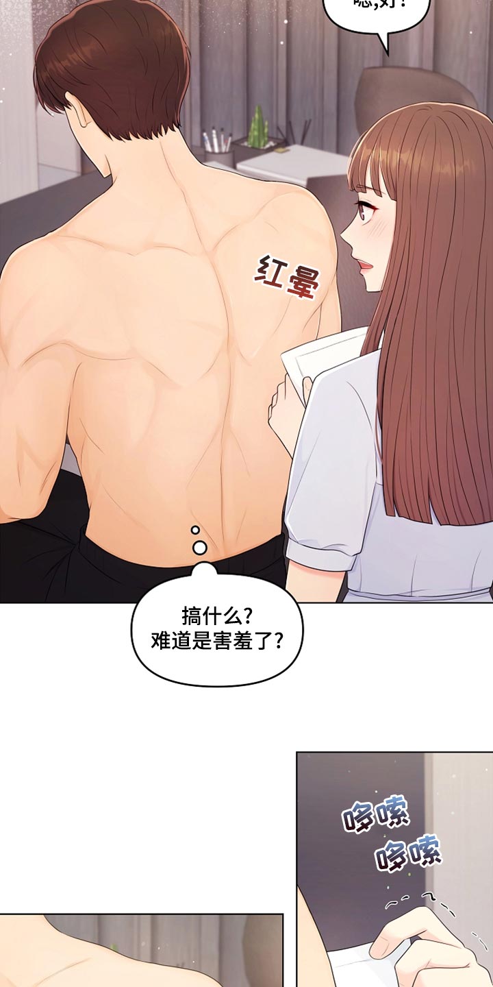 利益联姻 第44话 第18页