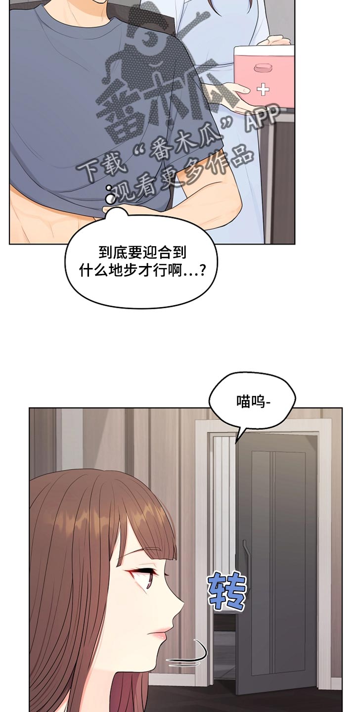 利益联姻 第44话 第20页