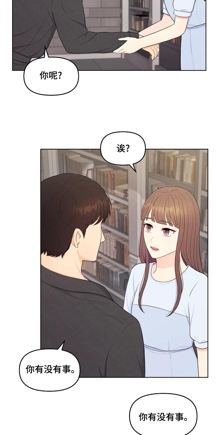 利益联姻 第44话 第3页