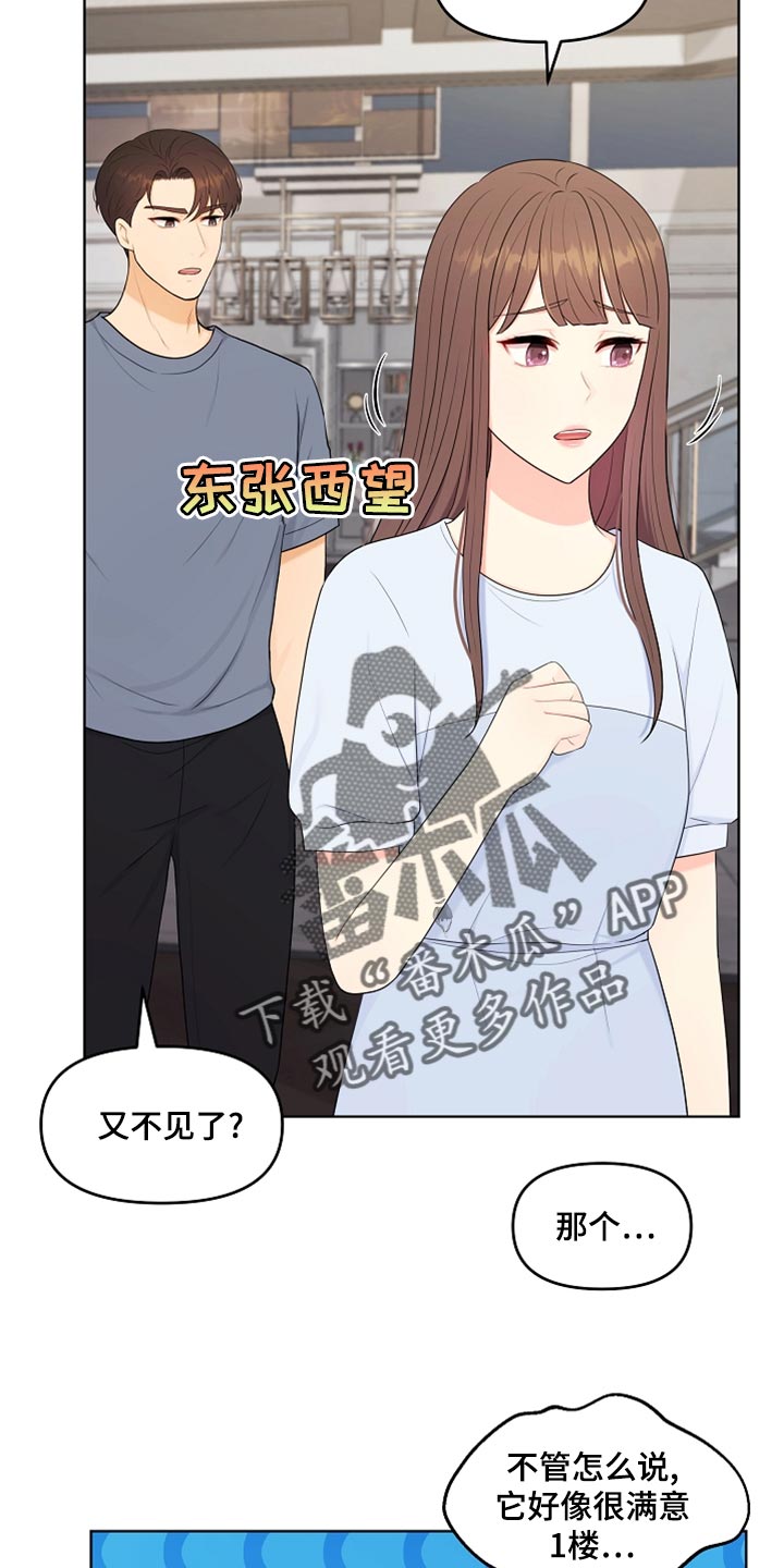 利益联姻 第44话 第22页