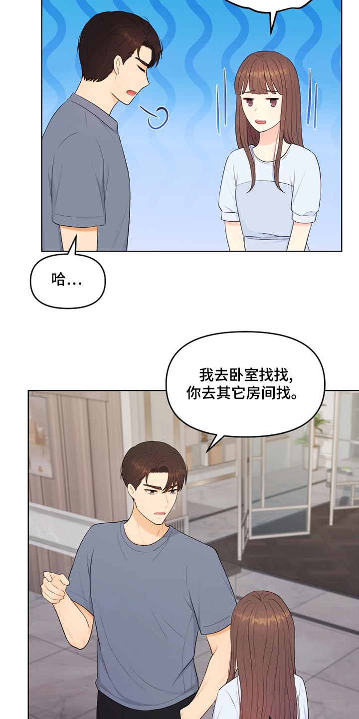 利益联姻 第44话 第23页