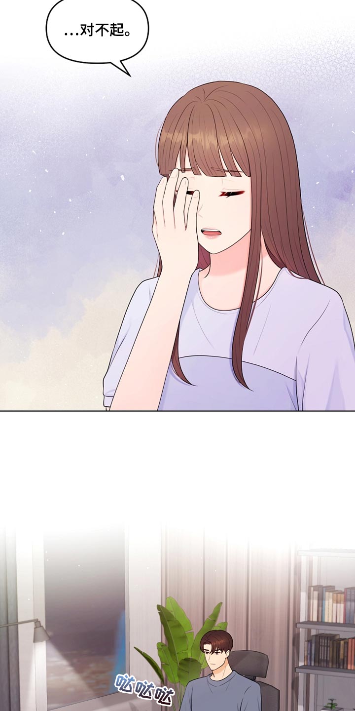 利益联姻 第44话 第6页