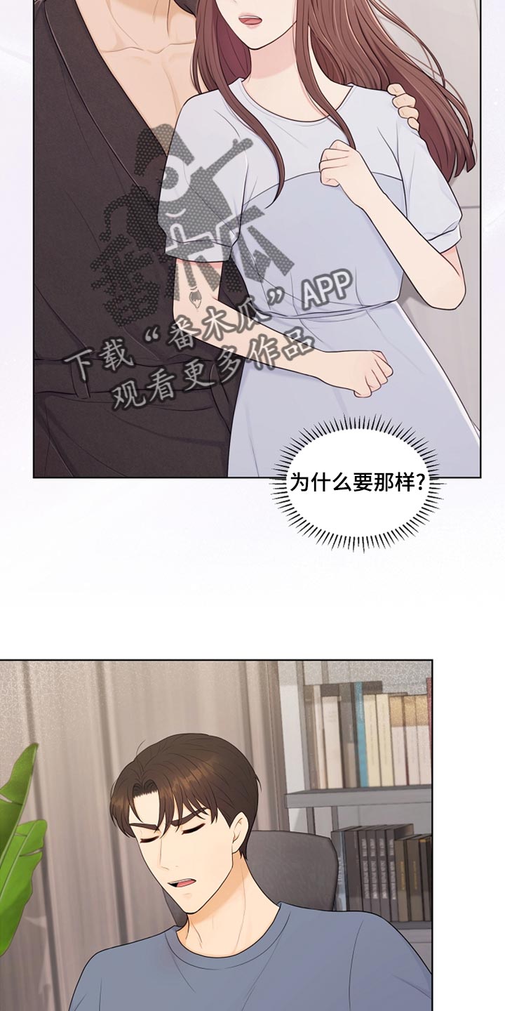 利益联姻 第44话 第9页