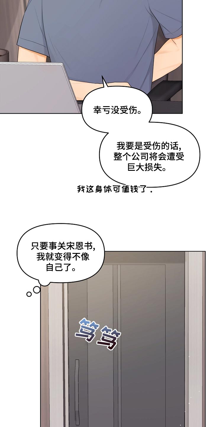 利益联姻 第44话 第10页