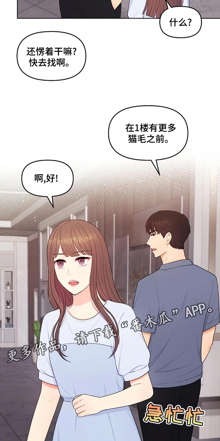 利益联姻 第44话 第24页