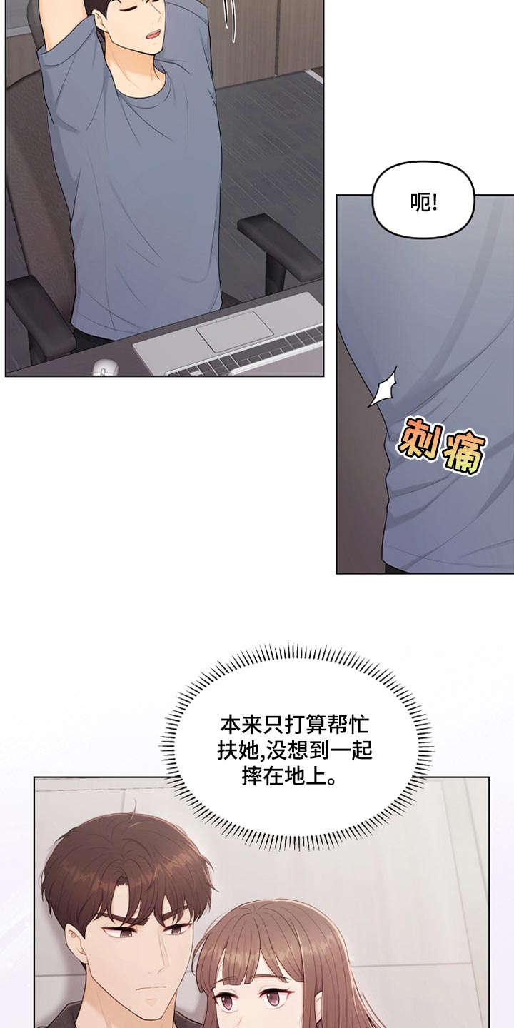 利益联姻 第44话 第8页