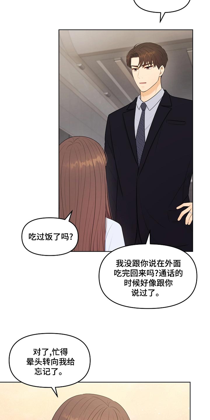 利益联姻 第43话 第2页