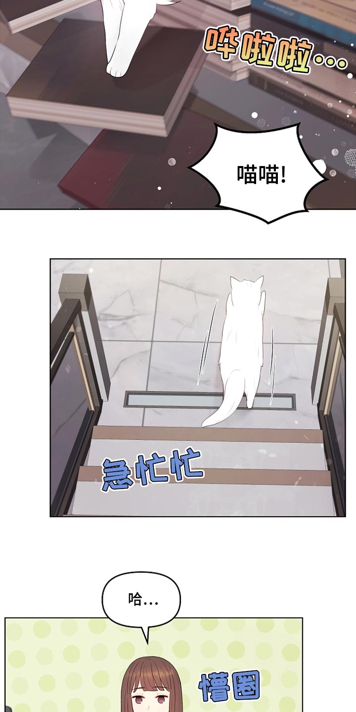 利益联姻 第43话 第11页