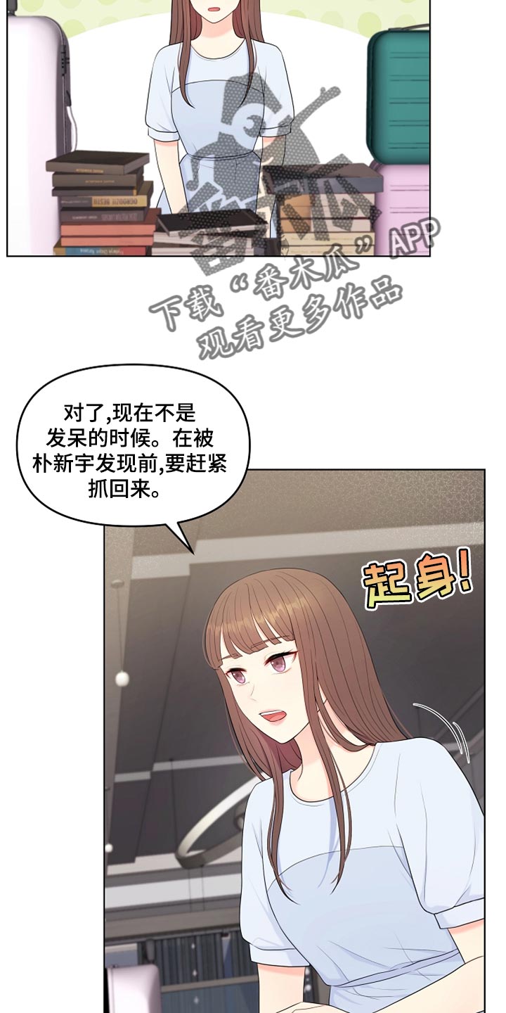 利益联姻 第43话 第12页