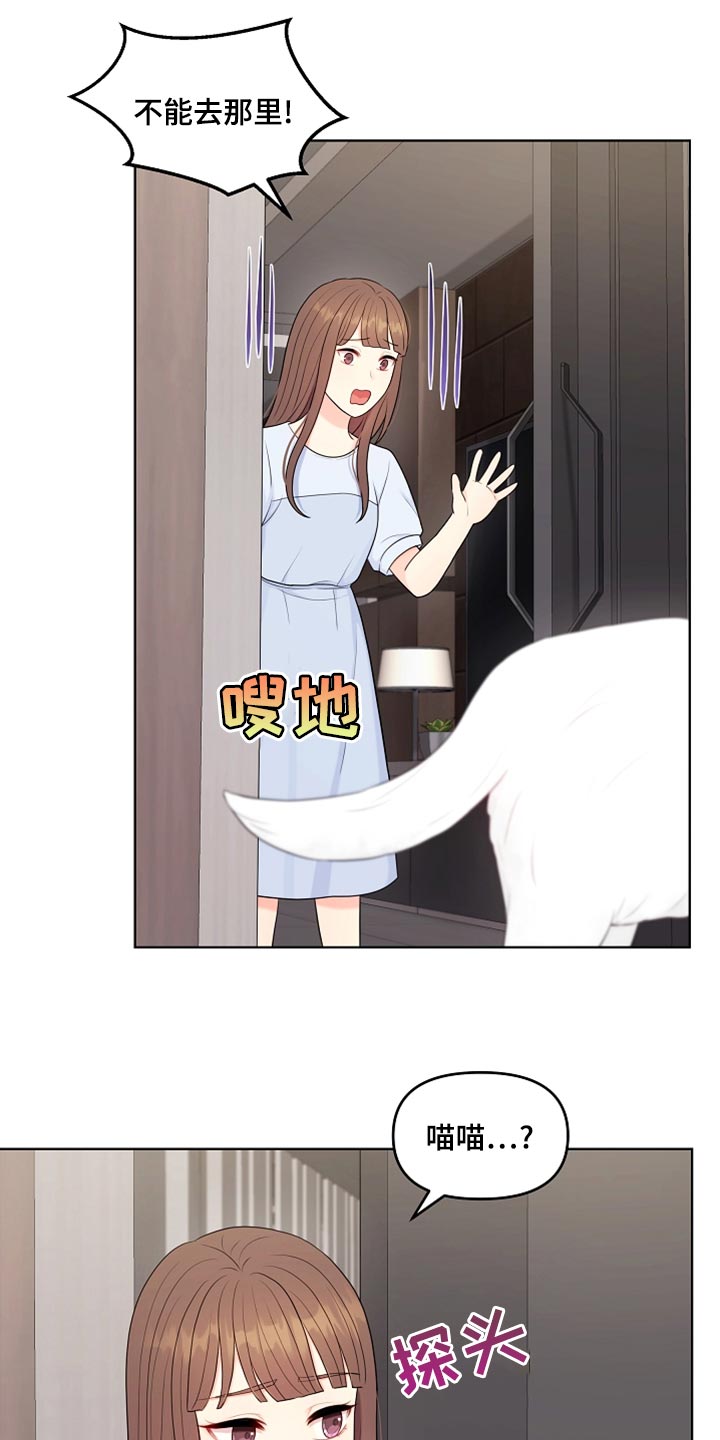 利益联姻 第43话 第14页