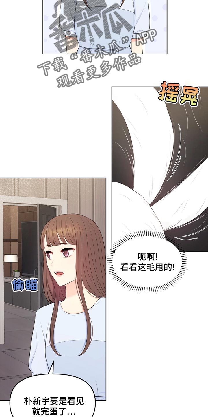 利益联姻 第43话 第18页