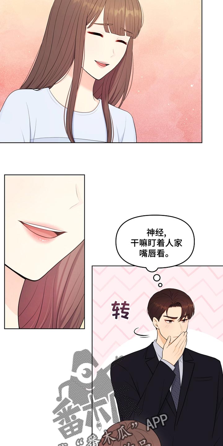 利益联姻 第43话 第3页