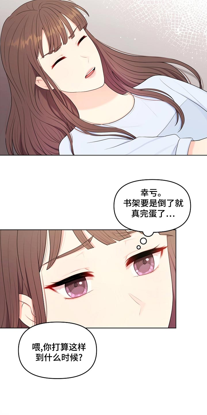 利益联姻 第43话 第24页