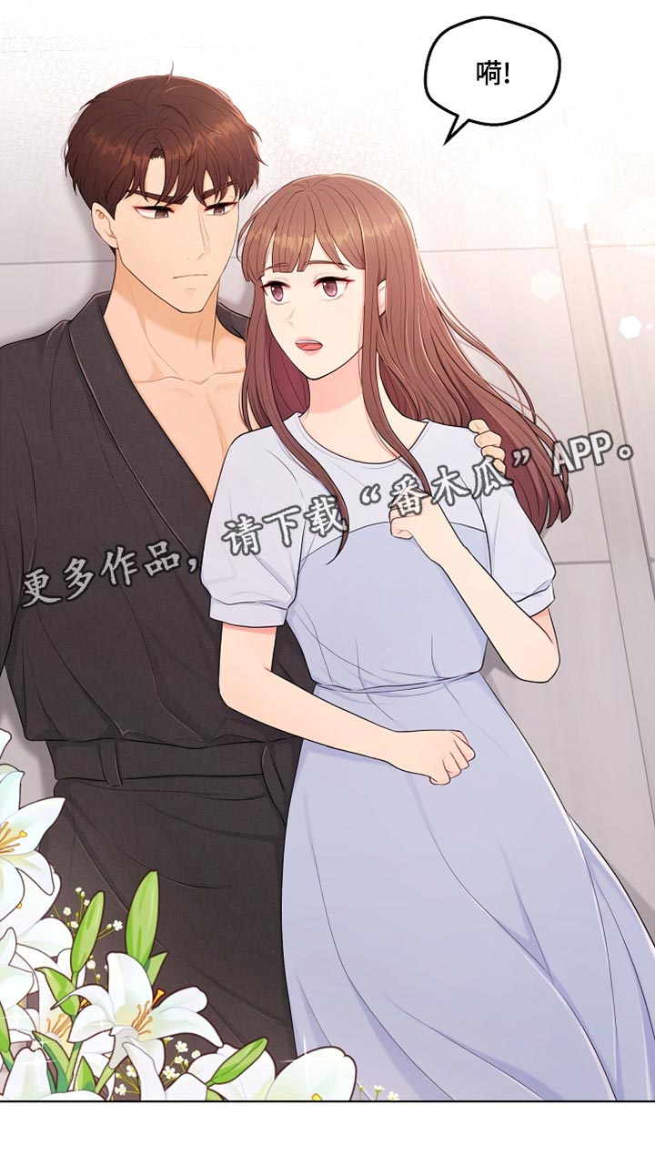 利益联姻 第43话 第25页