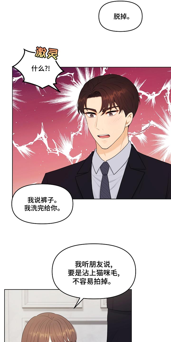 利益联姻 第43话 第5页
