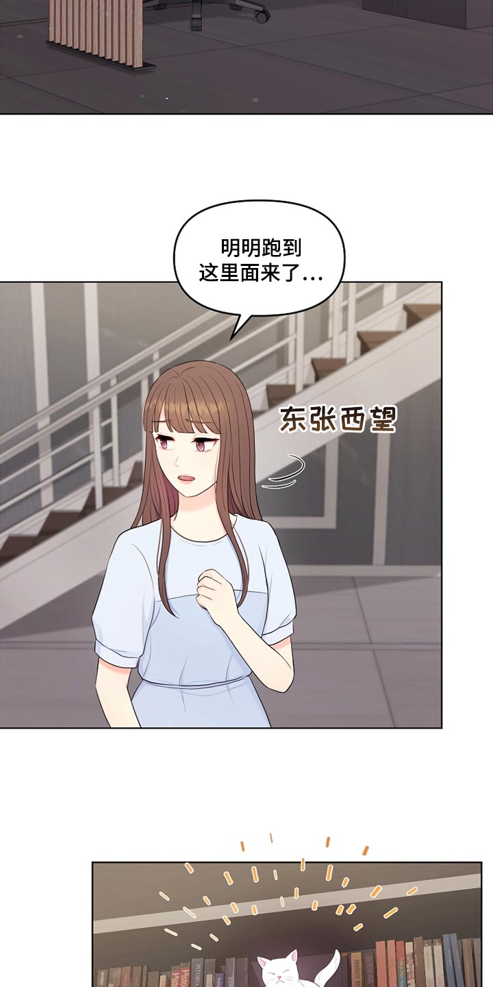 利益联姻 第43话 第16页
