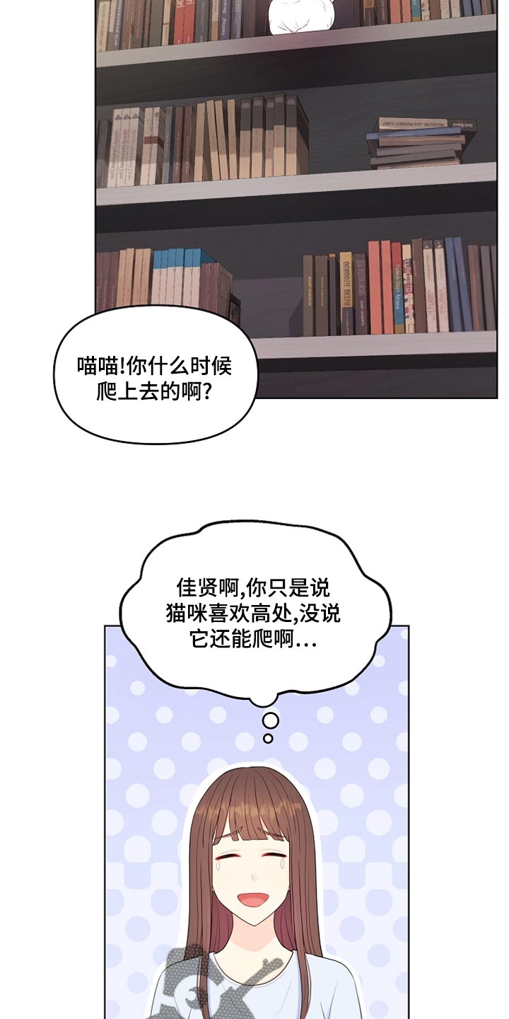 利益联姻 第43话 第17页