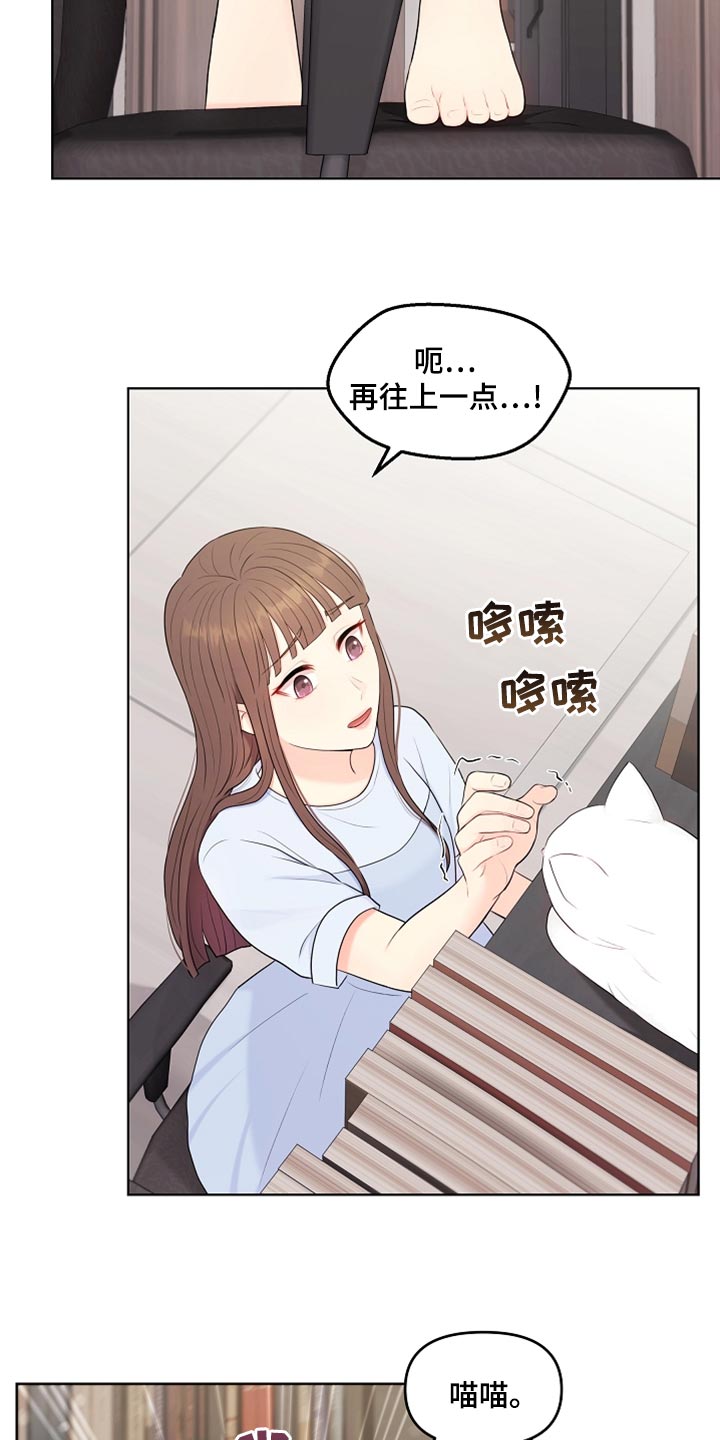 利益联姻 第43话 第21页