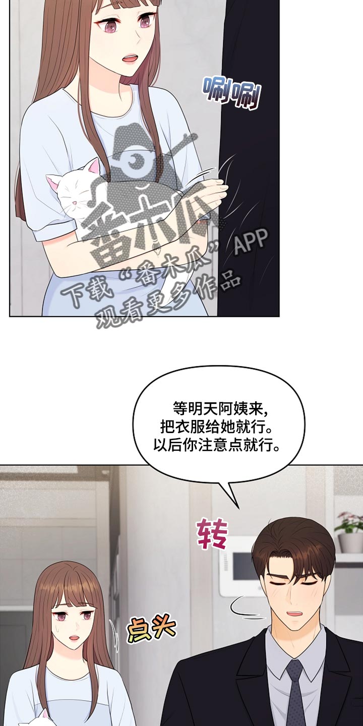 利益联姻 第43话 第6页