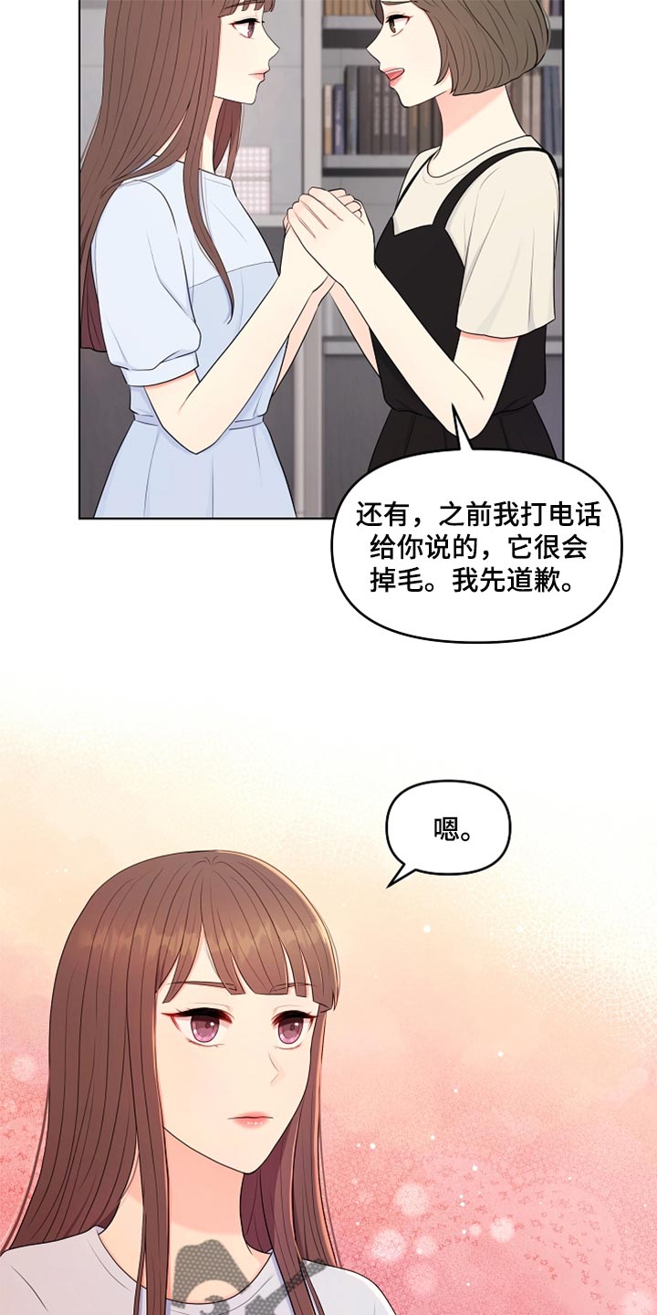利益联姻 第42话 第11页