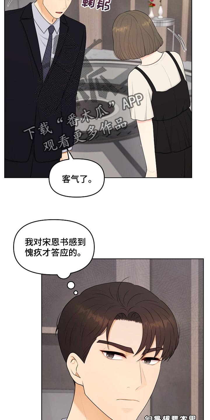 利益联姻 第42话 第18页