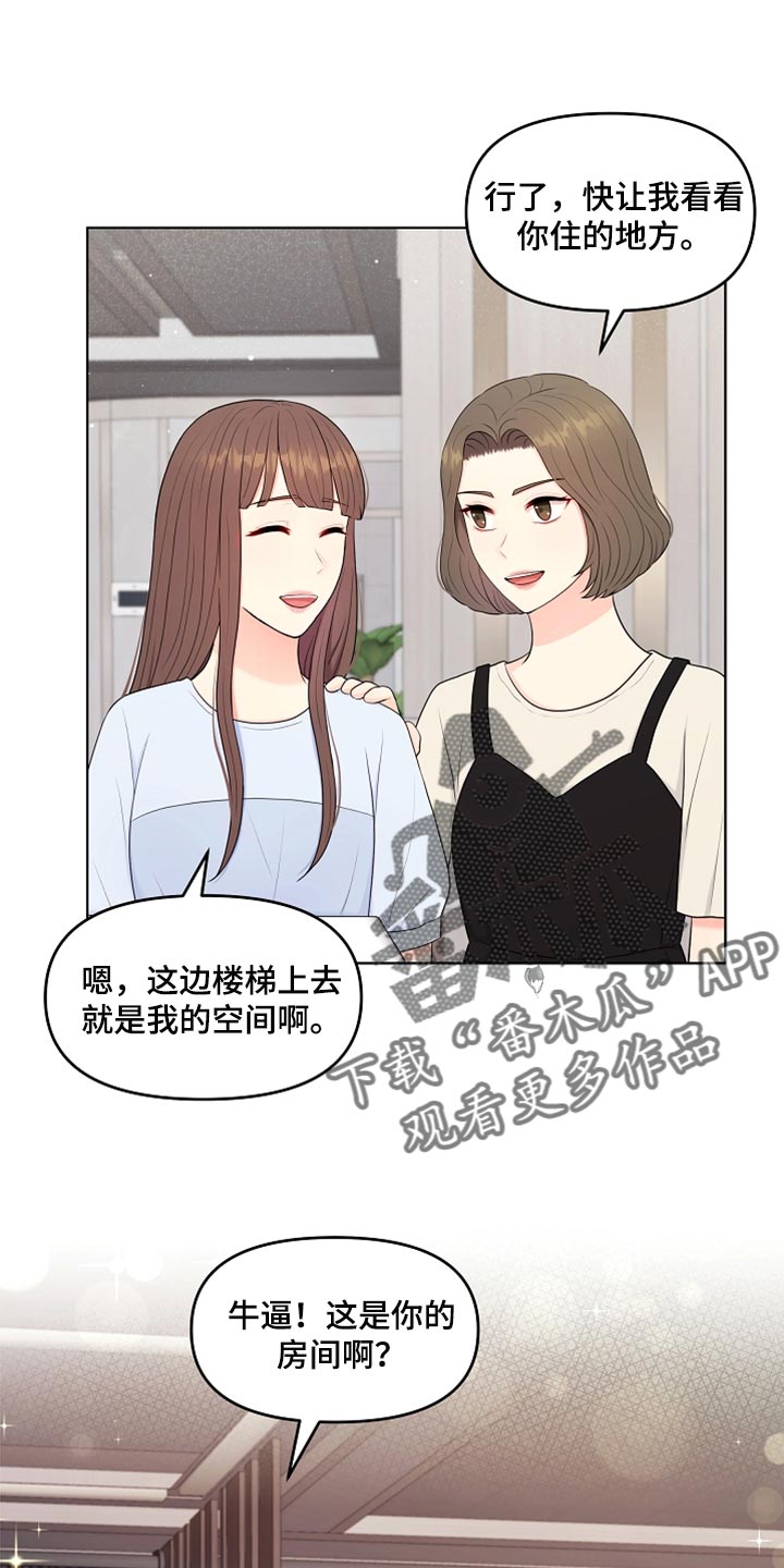 利益联姻 第42话 第1页