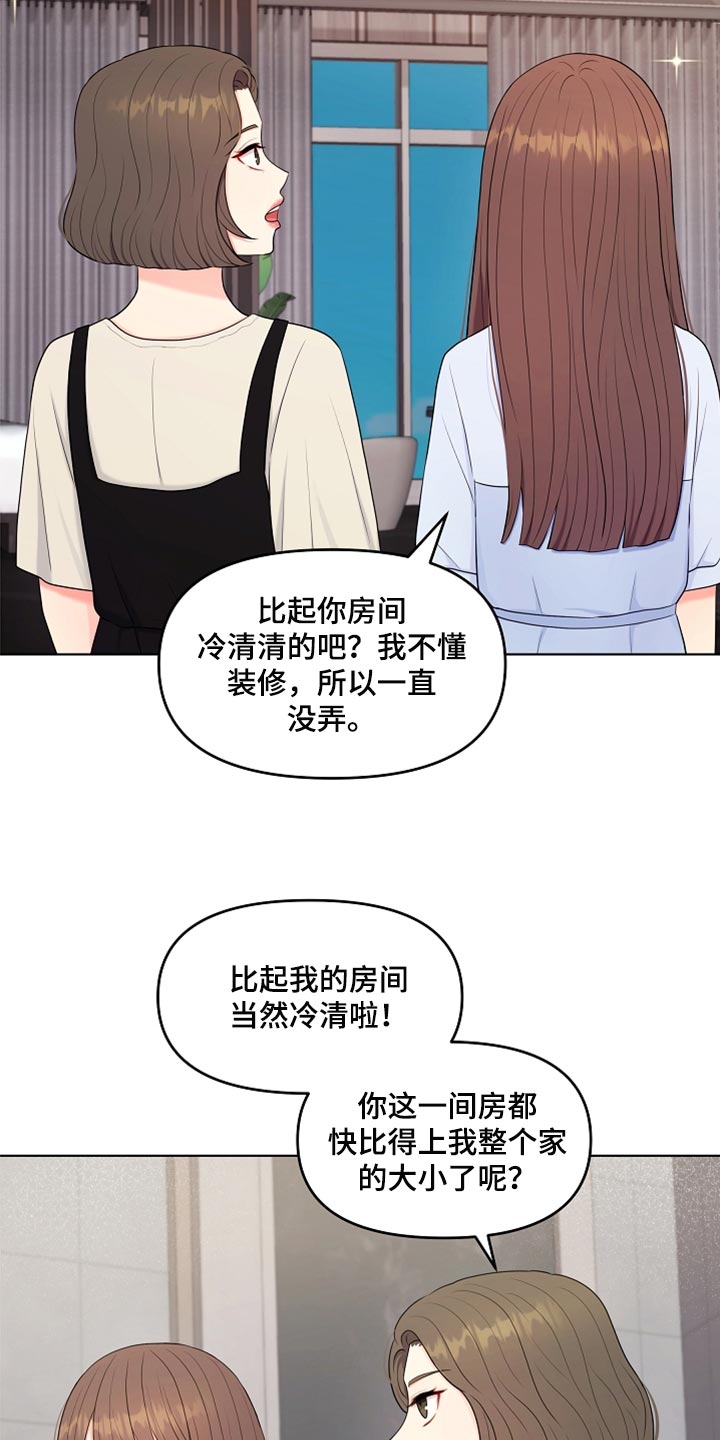利益联姻 第42话 第2页