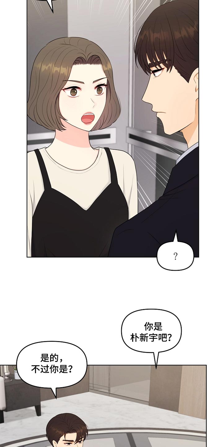 利益联姻 第42话 第14页