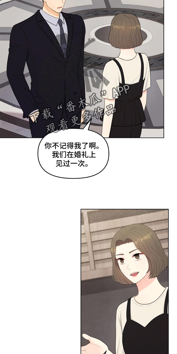利益联姻 第42话 第15页