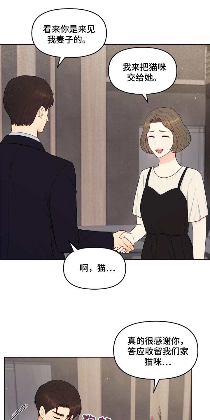 利益联姻 第42话 第17页