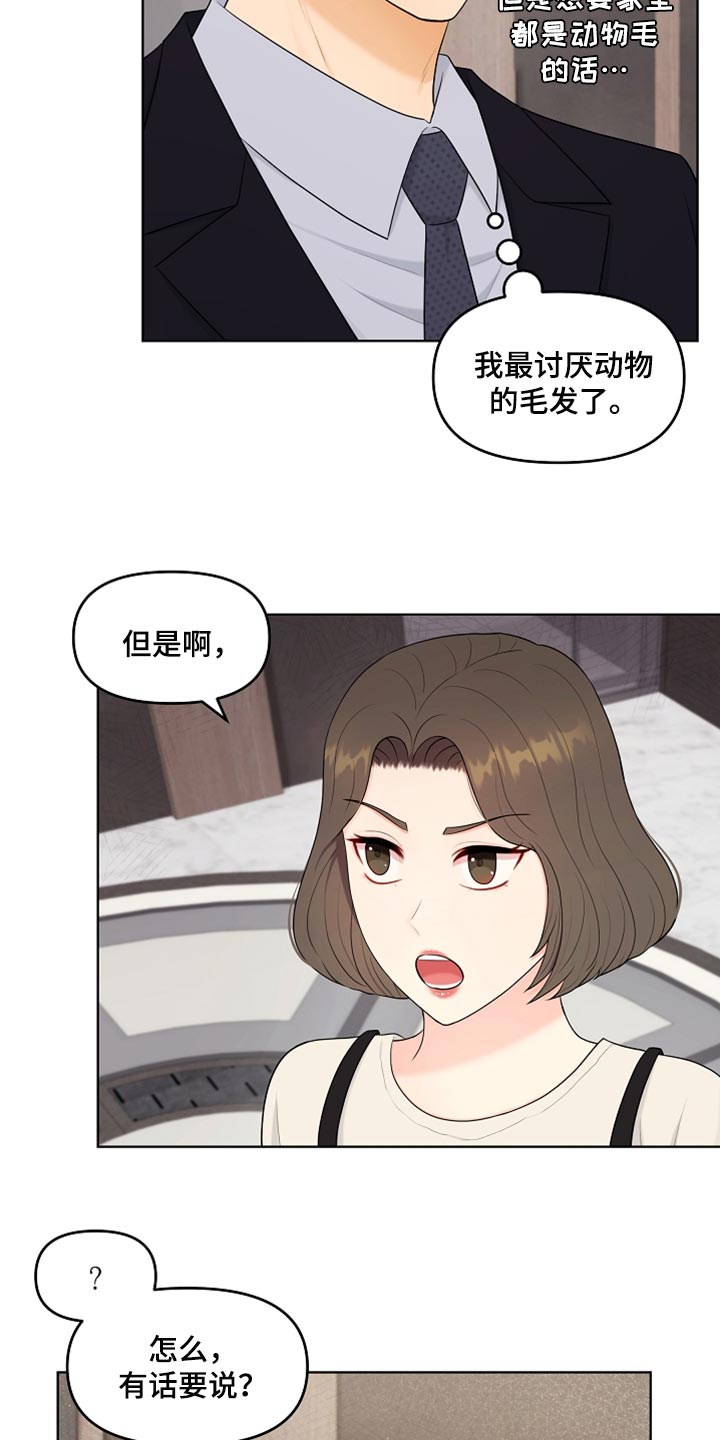 利益联姻 第42话 第19页
