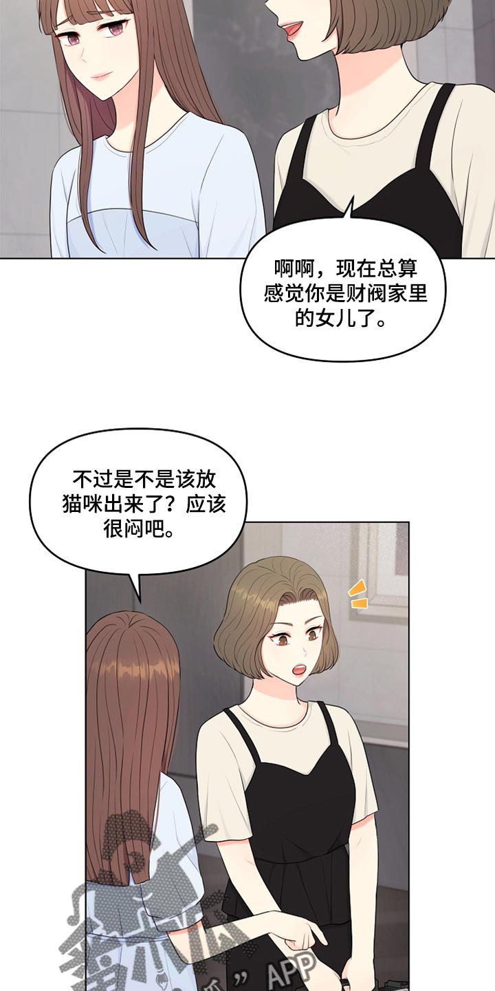 利益联姻 第42话 第3页