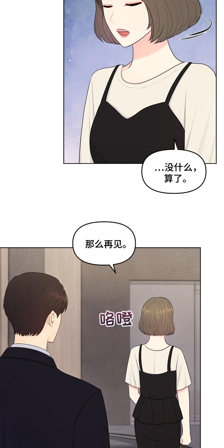 利益联姻 第42话 第21页